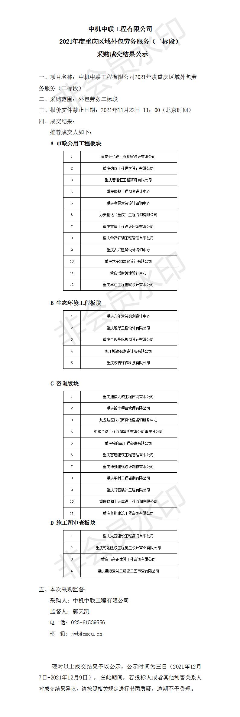 設計二標段采購成交結果公示_01.jpg